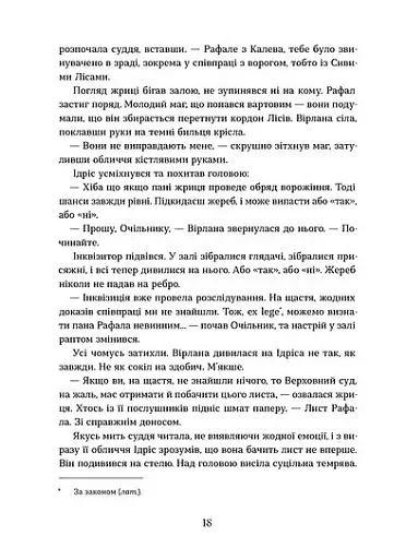 Втрачена зоря. По той бік. Книга 2 - фото 13