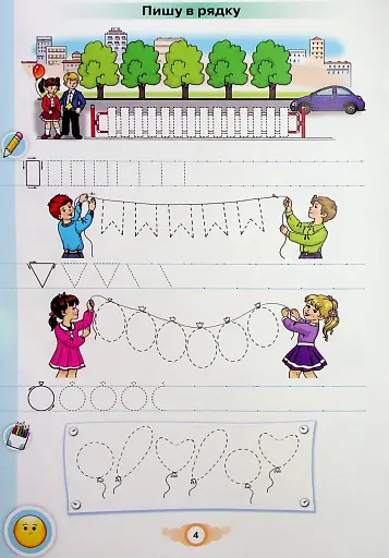 Я пишу 1 клас. Зошит для письма і розвитку мовлення. Частина 1 - фото 4