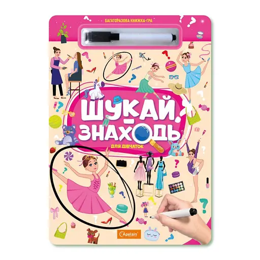 Набір для творчості серія Багаторазова книжка-гра Шукай-Знайди (В асортименті) - фото 2