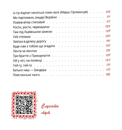 Співаник боротьби - фото 4