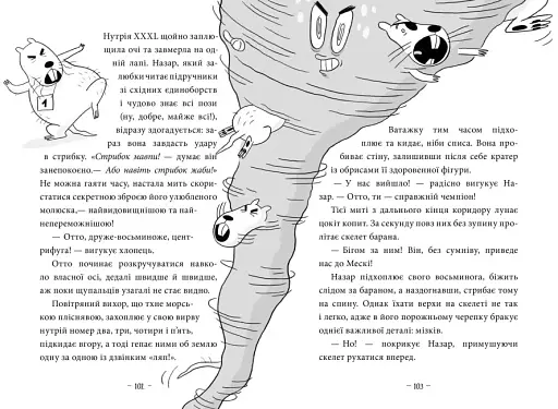 Пригоди Назара Маліка. Банда нутрій - фото 3