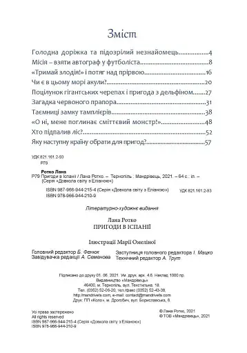 Пригоди в Іспанії - фото 7