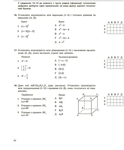 НМТ 2026. Математика. Тестовий зошит - фото 4