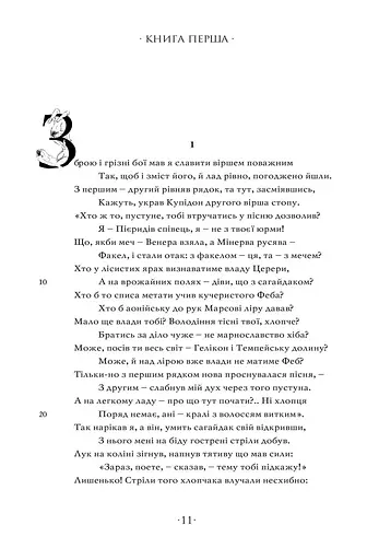 Книга Любощі. Любовні елегії. Мистецтво кохання - Публій Овідій Назон (перекл. А. Содомора) (Апріорі) - фото 6