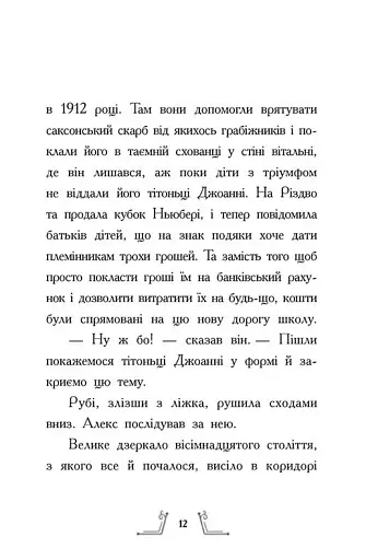 Таємниця у часі - фото 7