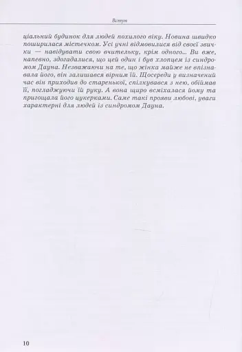 Дитина із синдромом Дауна - фото 9