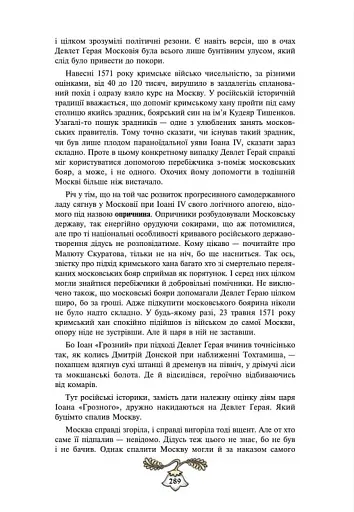 Історія України від діда Свирида. Книга 3 - фото 10