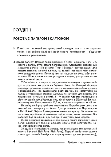 Технології: довідник для вчителів початкових класів - фото 3
