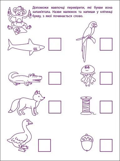 Ігрові вправи: Перші кроки з читання. Рівень 1 (4–6 років) - фото 7