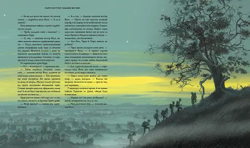 Гаррі Поттер і келих вогню. Ілюстроване видання - фото 5