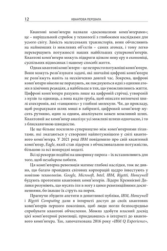 Квантова перевага - фото 3