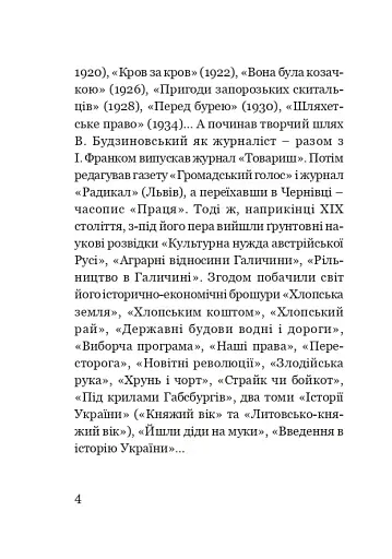 Як Москва нищила Україну - фото 3
