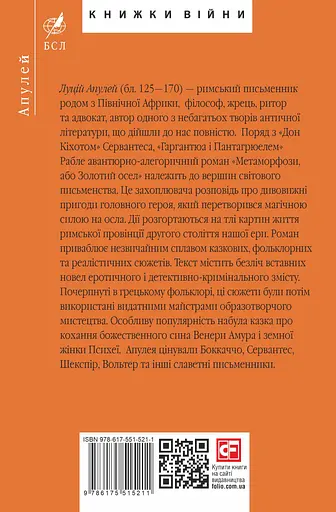 Метаморфози, або Золотий осел - Апулей - фото 2