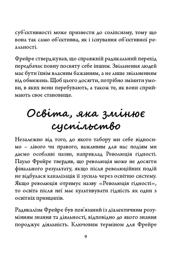 Пауло Фрейре: педагогічна концепція - фото 5