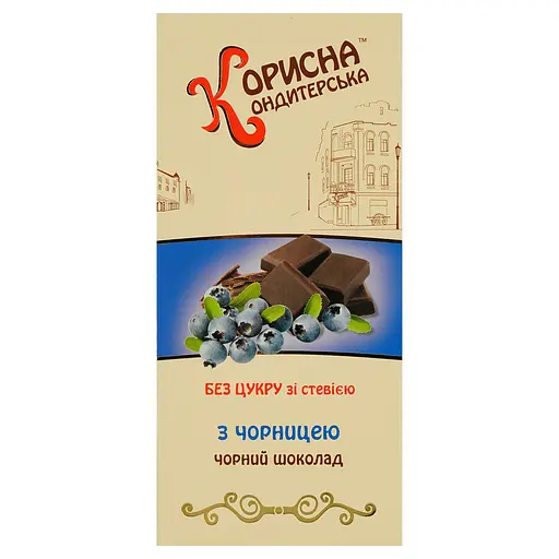 Шоколад чорний Корисна Кондитерська Чорниця зі стевією 100 г (550765)