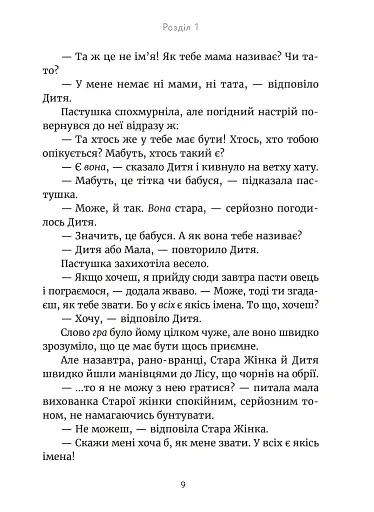 Дочка чарівниць - фото 7