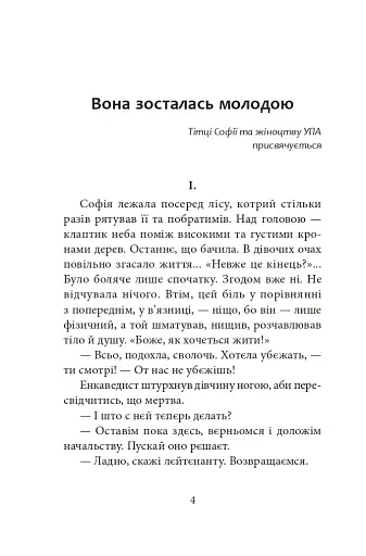Цвіт споришу. Новели, оповідки, бувальщини - фото 2