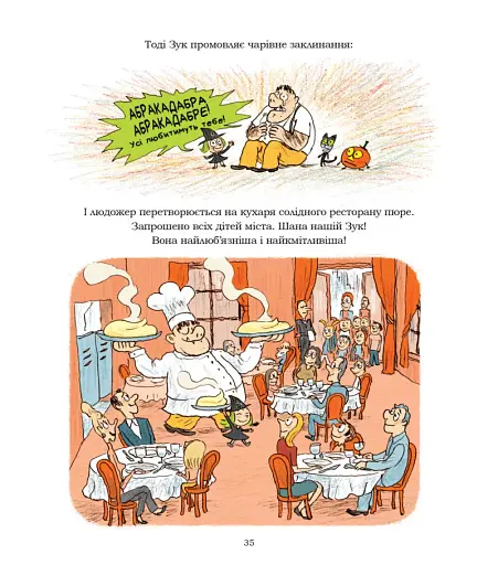 Зук. Том 11. Надзвичайні знайомства - фото 6