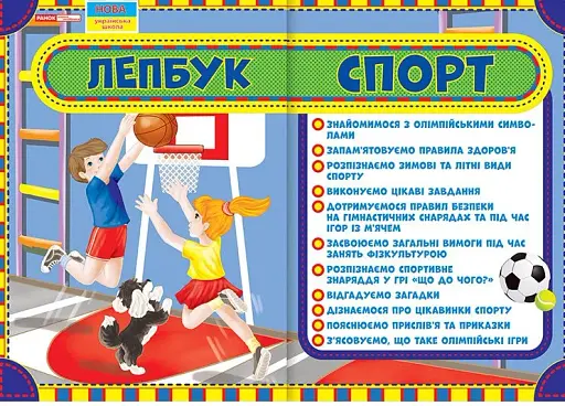 Спорт. Лепбук