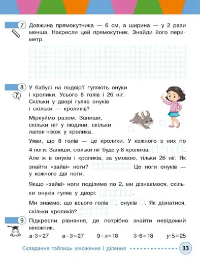 Математика навчальний посібник для 2 класу ЗЗСО (у 3-х частинах). Частина 3 - фото 7