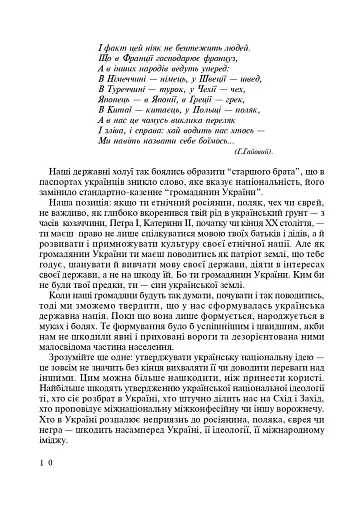 Виховні години. 10 клас - фото 9