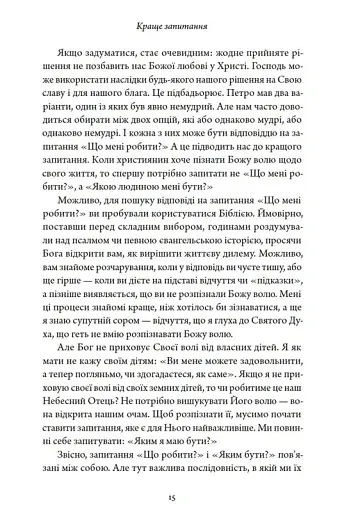 За Божим образом - фото 6