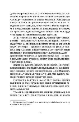 Глиняні ноги - фото 6