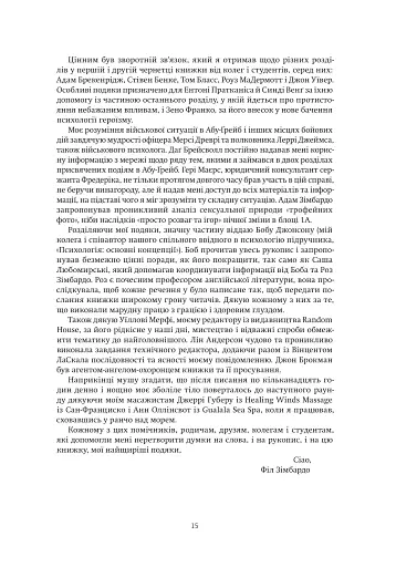 Ефект Люцифера. Чому хороші люди чинять зло - фото 13