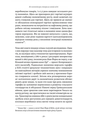 Як морський контейнер зробив світ меншим, а світову економіку більшою - фото 15