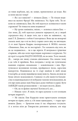 Енн із Інглсайду - фото 7