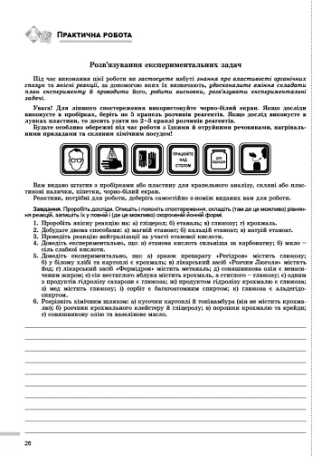 Хімія 10 клас. Зошит для формування й перевірки предметних і ключових компетентностей - фото 4