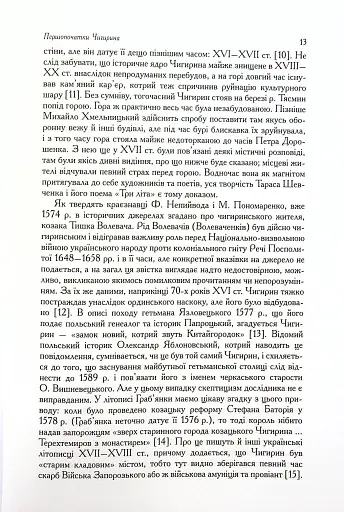 Чигирин – гетьманська столиця - фото 9