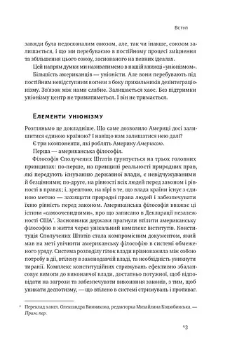 Як зруйнувати Америку за три прості кроки - фото 9