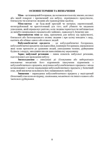 Інженерні боєприпаси, які використовувались (можуть використовуватись) збройними силами РФ або НЗФ на сході України - фото 7