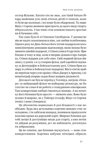 Будь корисним. Сім життєвих правил - фото 19