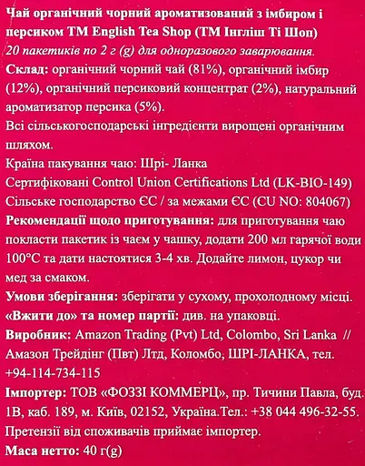 Чай чорний English Tea Shop імбир-персик органічний 20х2 г - фото 5
