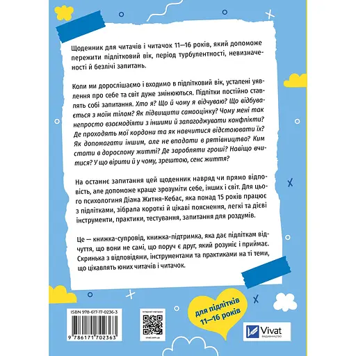 Селфхелп-дневник - Диана Житня-Кебас - фото 2