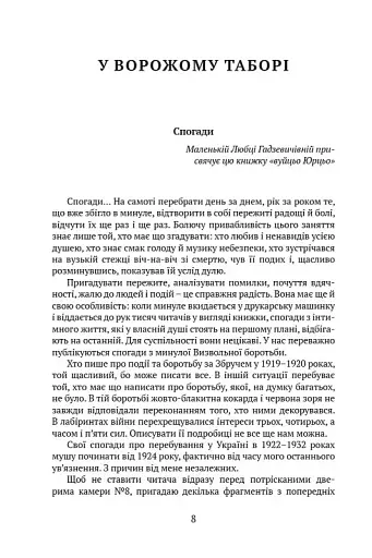Отаман Хмара. Спогади, повість, політичний памфлет - фото 6