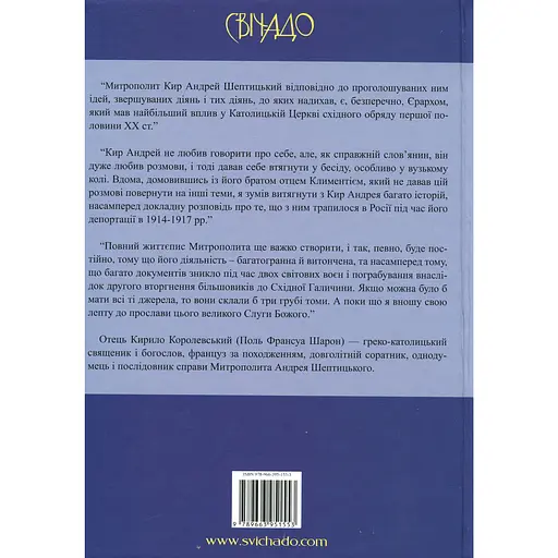Митрополит Андрей Шептицкий – Кирилл Королевский - фото 2