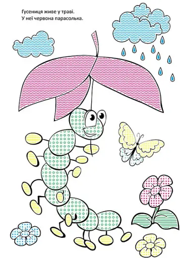 Чарівний пензлик. У лісі - фото 3