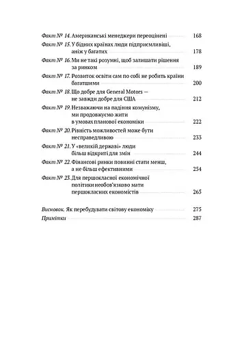 23 прихованих факти про капіталізм - фото 4