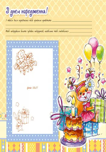 Великий альбом для немовлят: Дорога донечко 230012 укр. мовою - фото 5