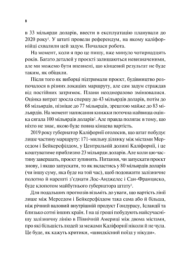 Як робити великі справи. Несподівані фактори в долі проєктів від побутового до космічного масштабу - фото 8