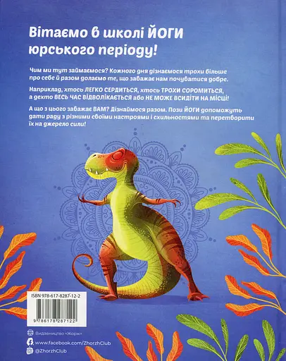 Динойога - Лорена Паджалунга - фото 2