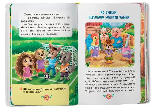 Виховальні казки. Усе, що важливо знати дітям - фото 10