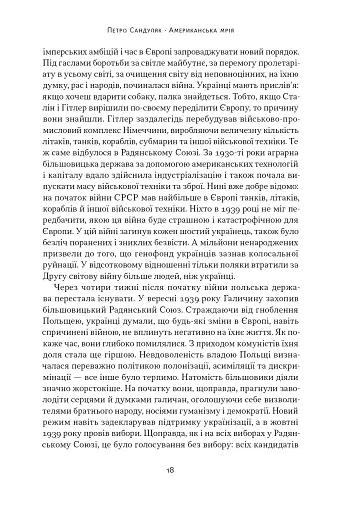 Американська мрія - фото 18