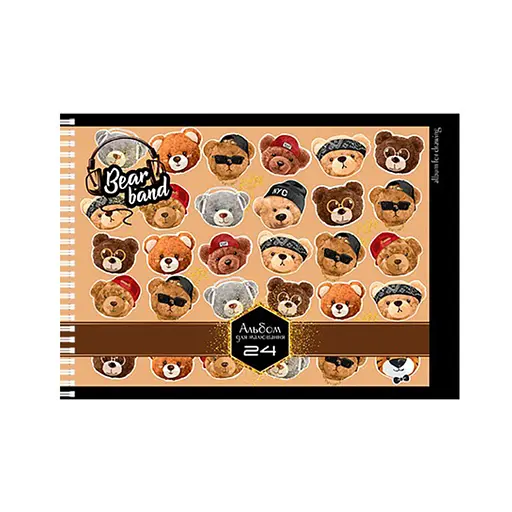Альбом для рисования Апельсин A4 Bear Band АП-0306-4, 24 листа