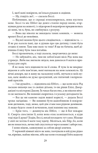 Джен Ейр - фото 9