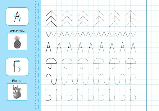 Прописи з наліпками для дошкільнят. Пишу і малюю по клітинках - фото 2