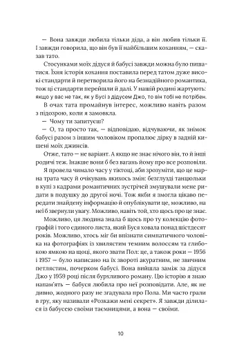 На горизонті - ти - фото 9